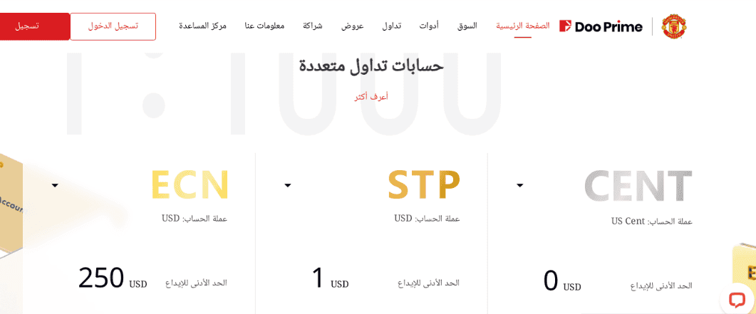 أنواع حسابات شركة دو برايم Doo Prime..png