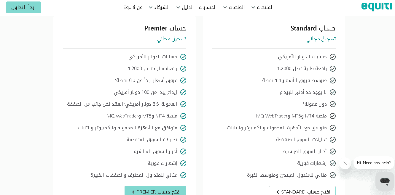 حسابات التداول في إكويتي