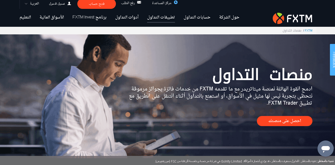 منصات التداول في fxtm.