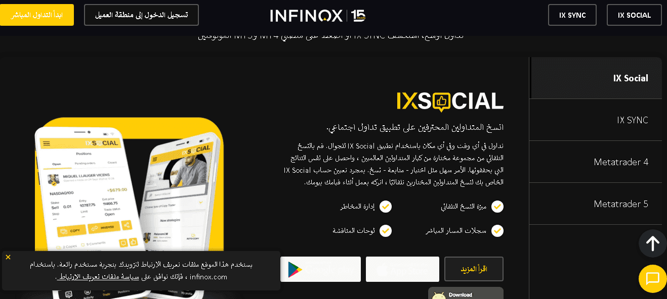 منصات إنفينوكس