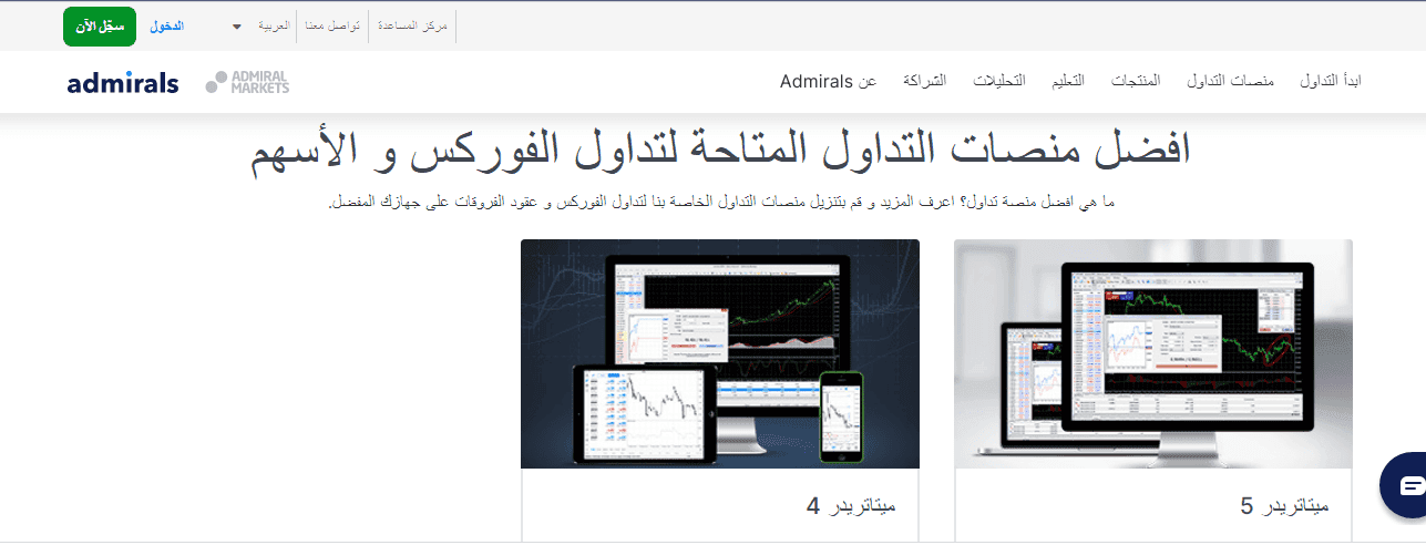 منصات شركة ادميرال ماركتس