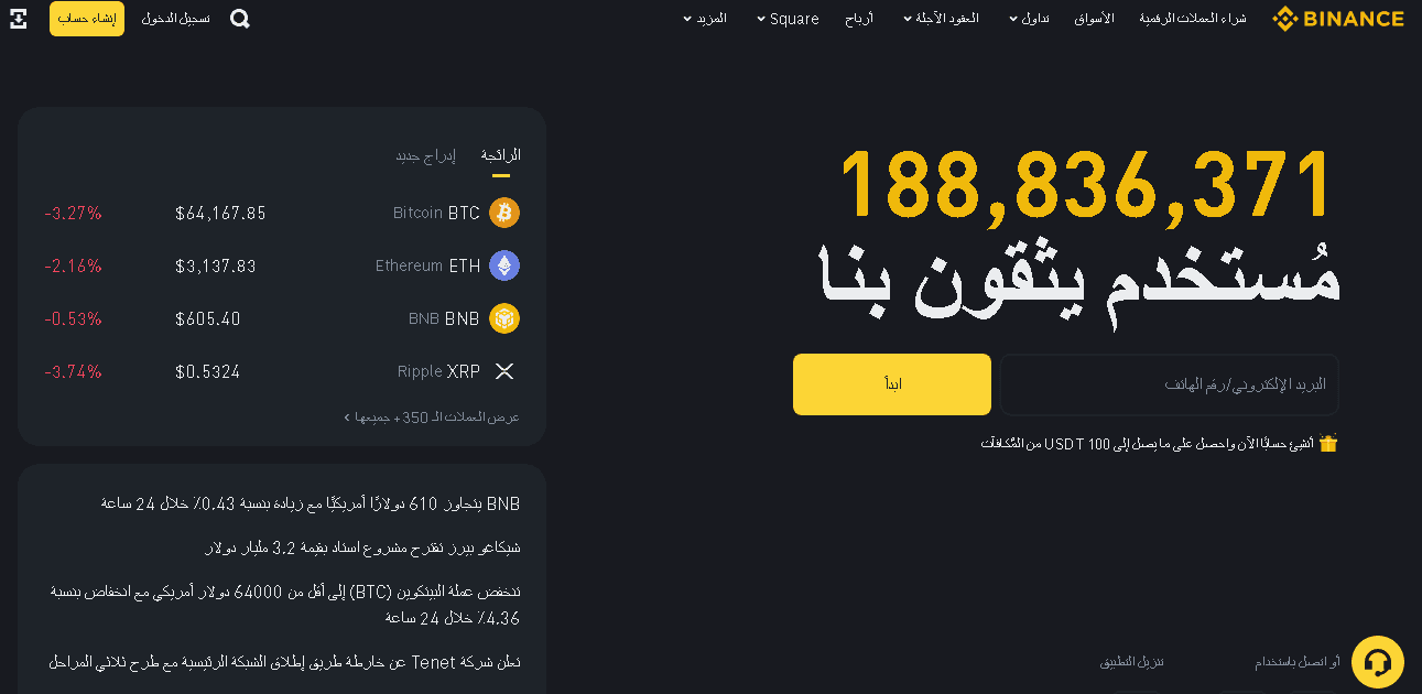 موقع Binance