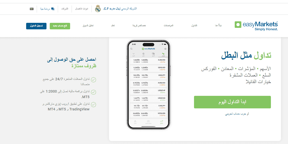 موقع شركة ايزي ماركتس easy Markets.png