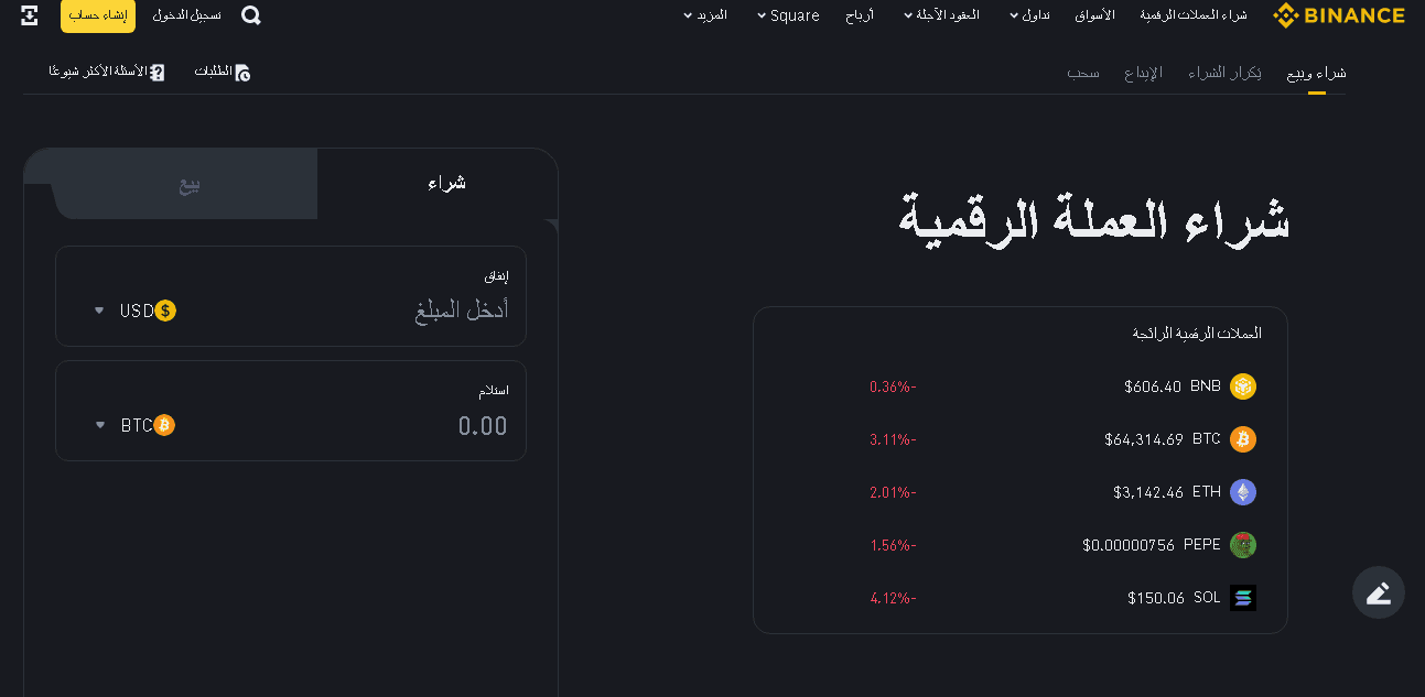 شراء عملات رقمية