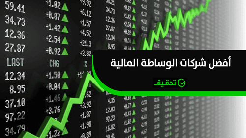 افضل شركات التداول في الجزائر 