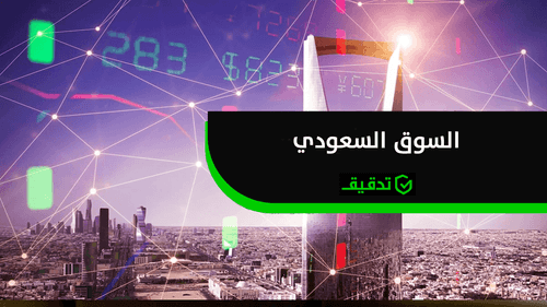 ما هو السوق السعودي؟