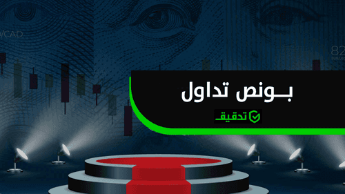 أنواع بونص التداول وكيف تختار الأفضل؟