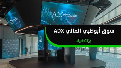 سوق أبو ظبي المالي ADX